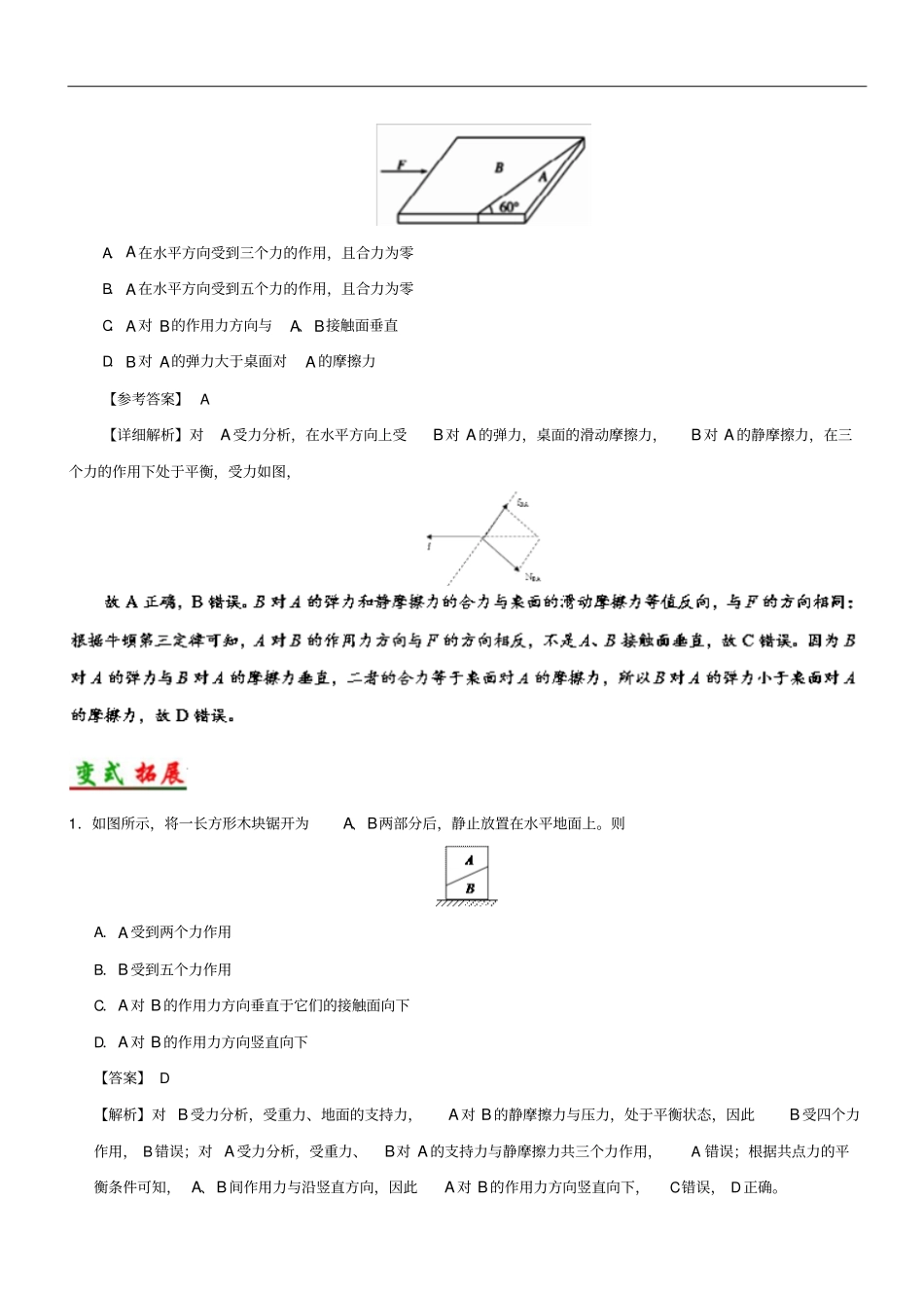 备战2019年高考物理考点一遍过专题09受力分析共点力平衡_第2页