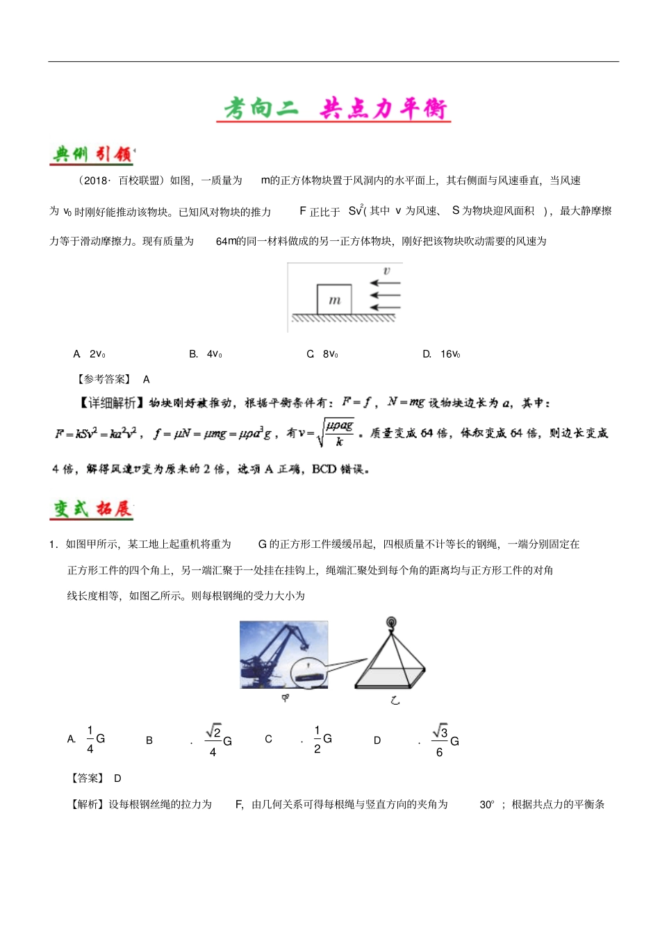 备战2019年高考物理考点一遍过专题09受力分析共点力平衡_第3页