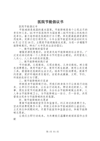 医院节能倡议书