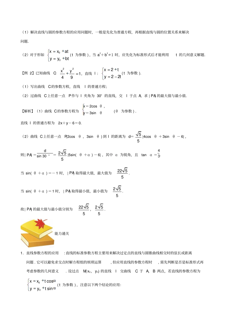 备战2019高考数学选择题专题02参数方程理_第3页