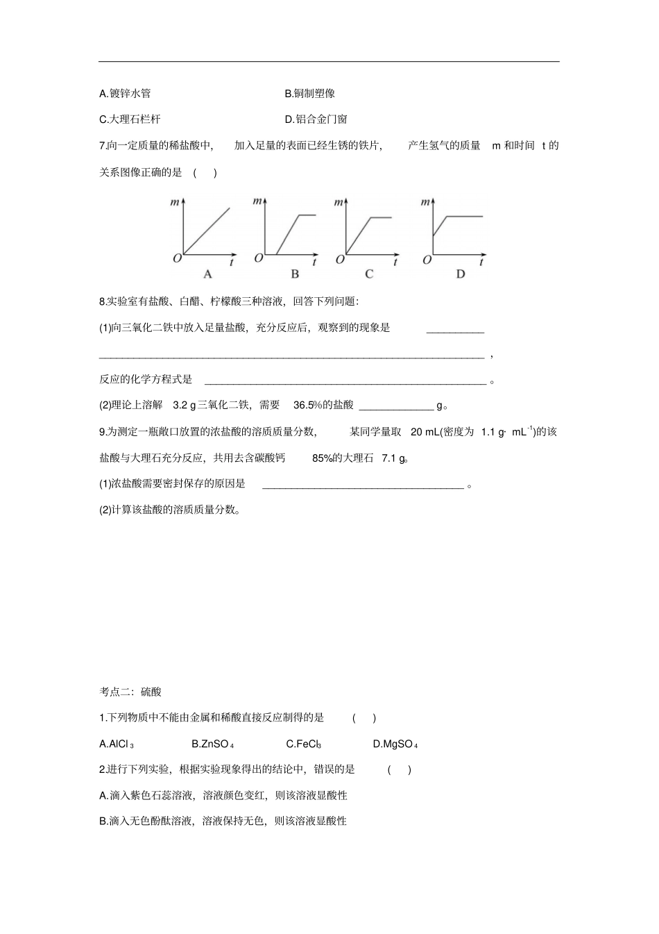 备战2020中考化学经典题练——常见的酸_第2页