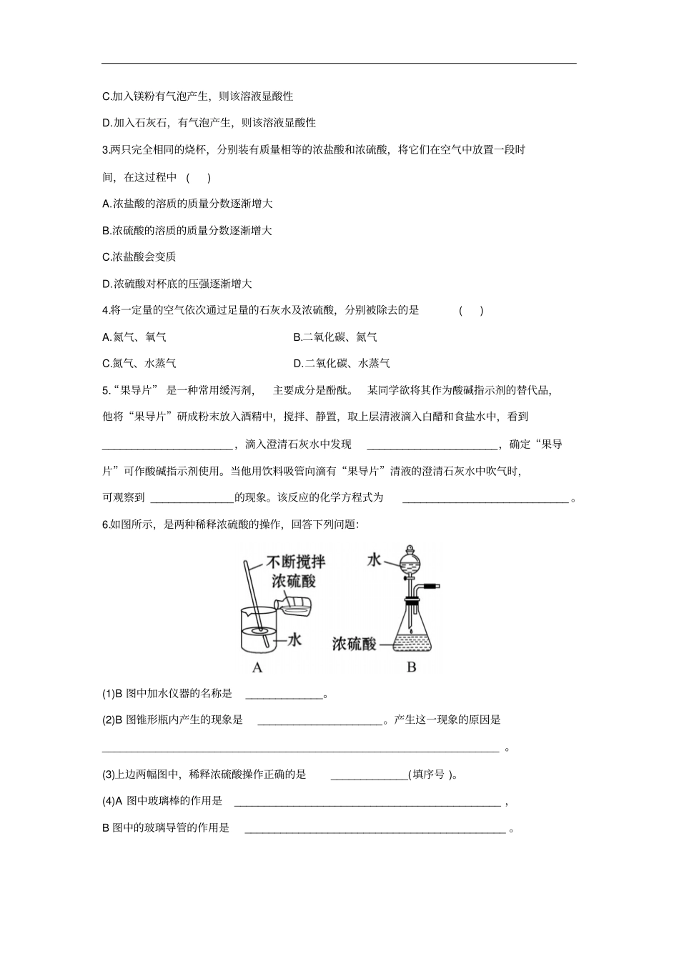 备战2020中考化学经典题练——常见的酸_第3页