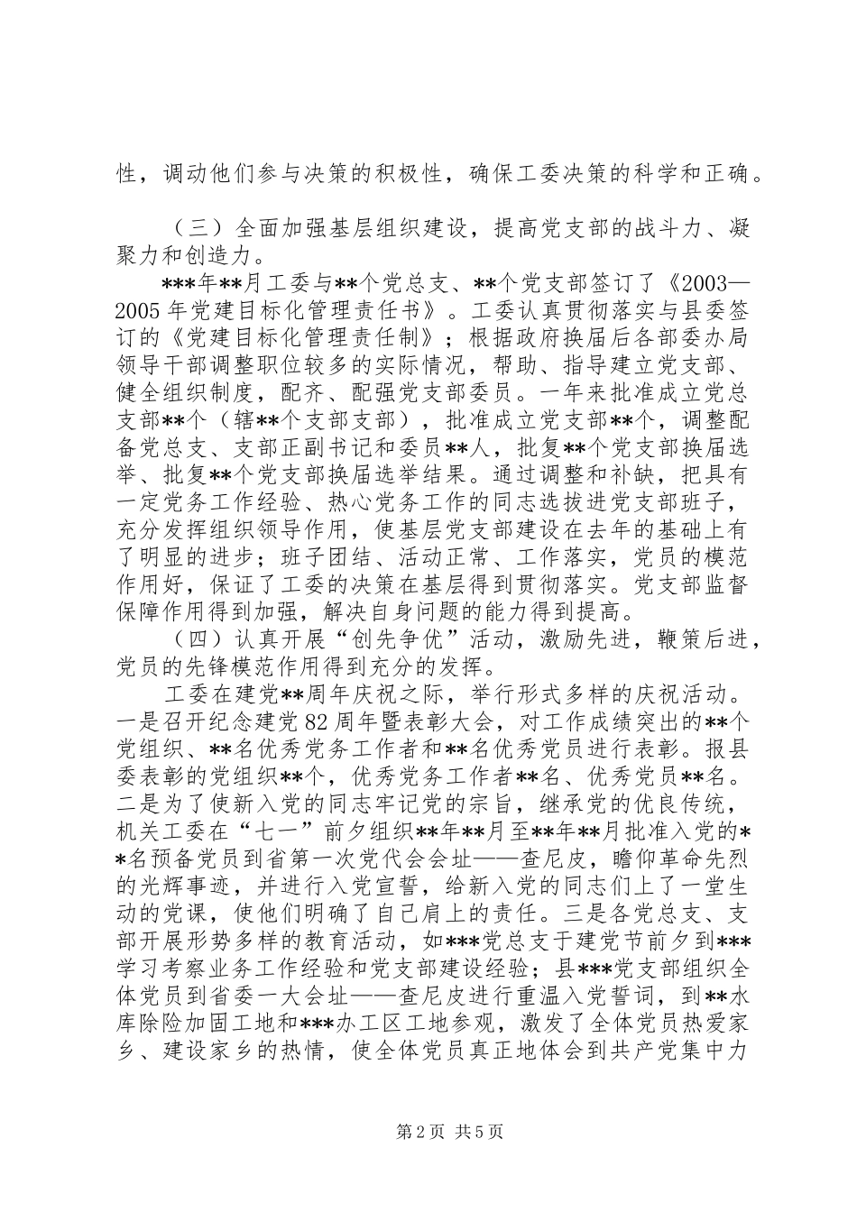 XX县直属机关工委XX年工作总结 _第2页