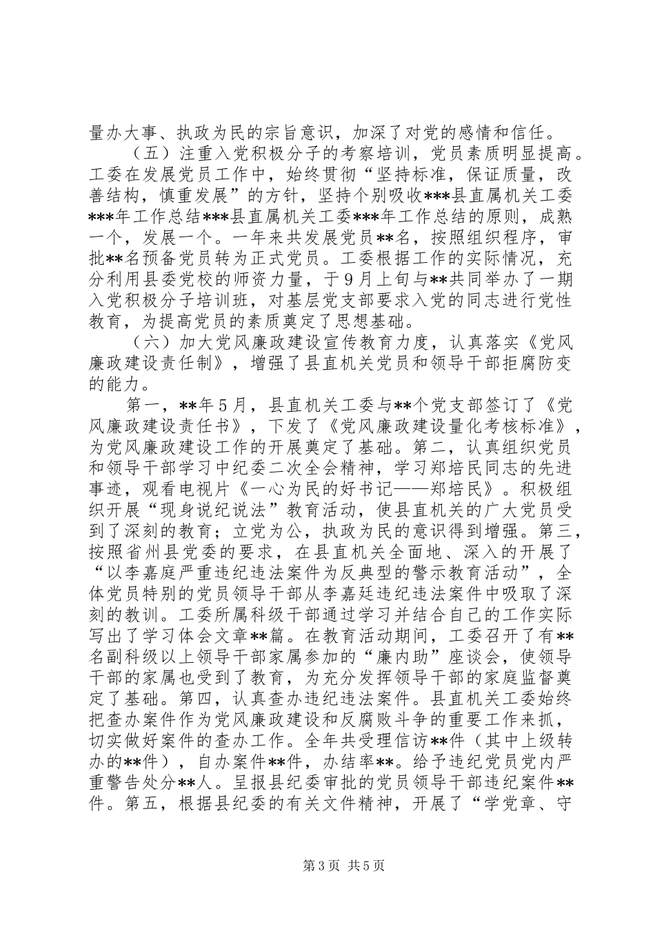 XX县直属机关工委XX年工作总结 _第3页