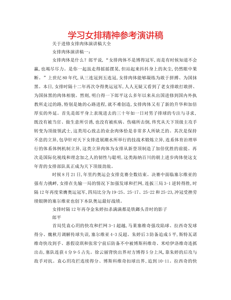 学习女排精神参考演讲稿 _第1页