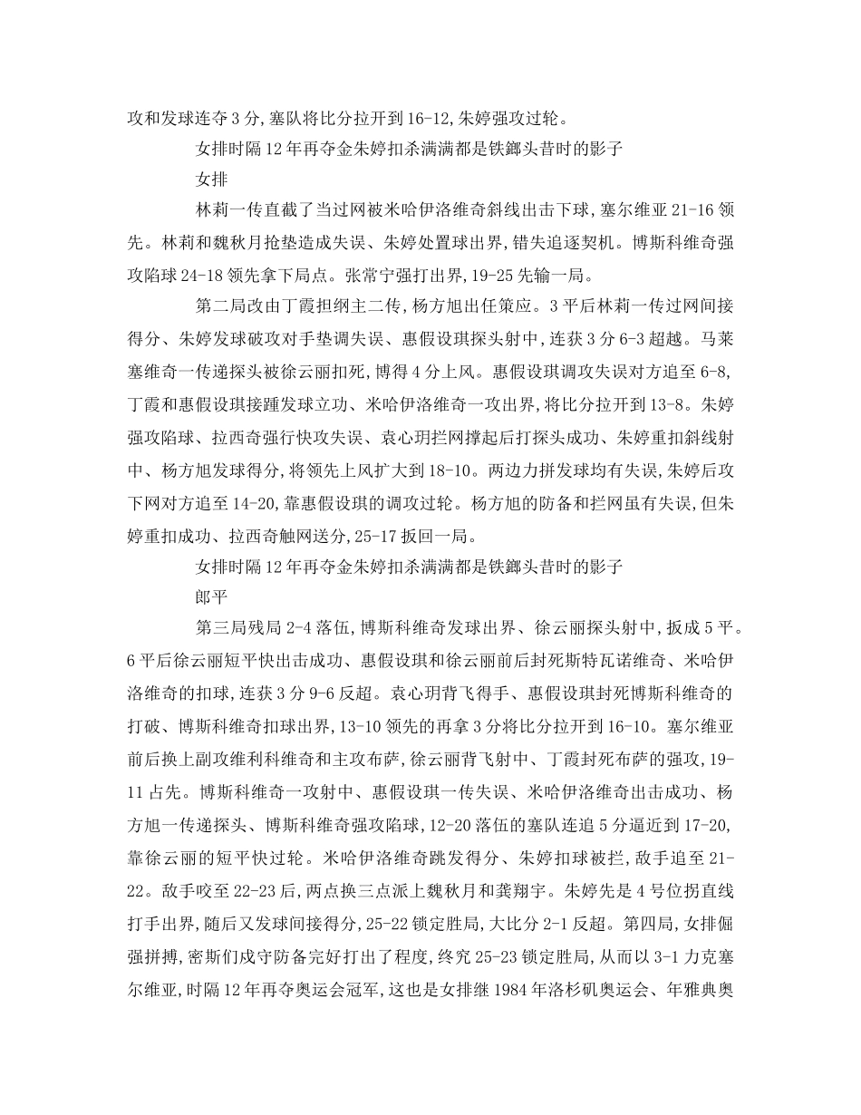 学习女排精神参考演讲稿 _第2页