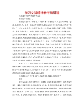 学习女排精神参考演讲稿 