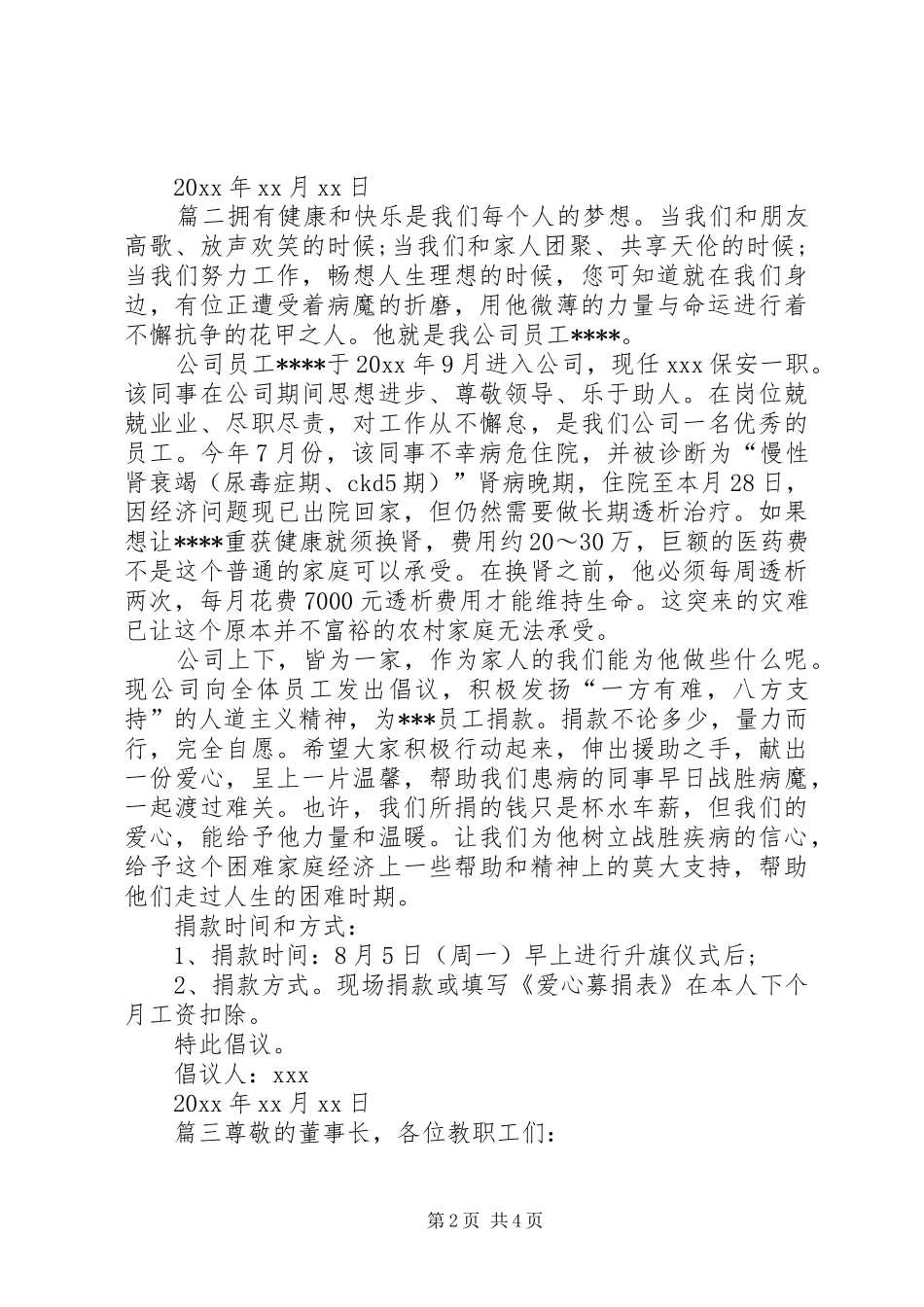 爱心捐款倡议书爱心捐款倡议书10篇_第2页