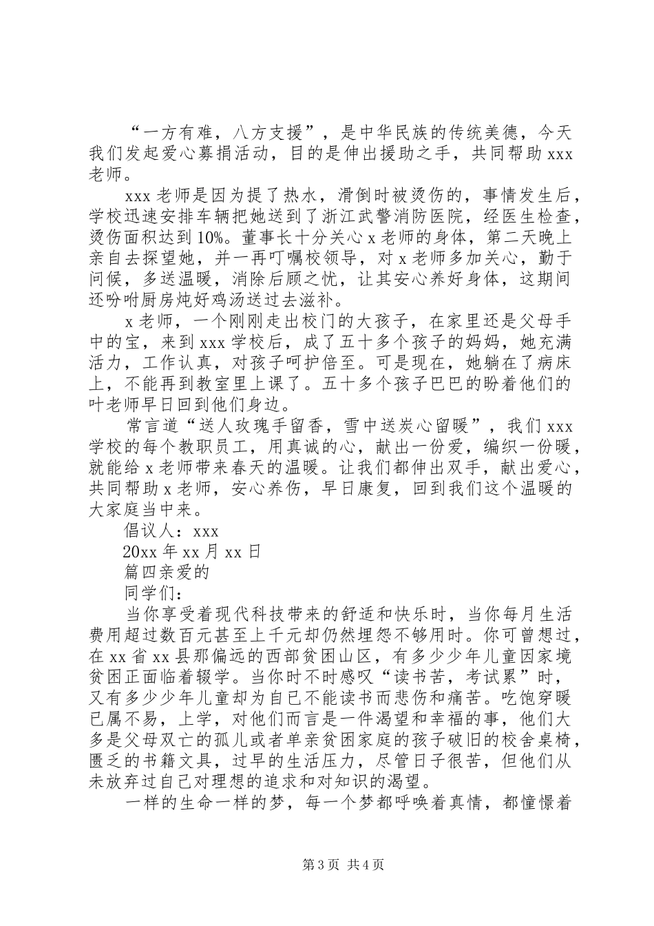 爱心捐款倡议书爱心捐款倡议书10篇_第3页