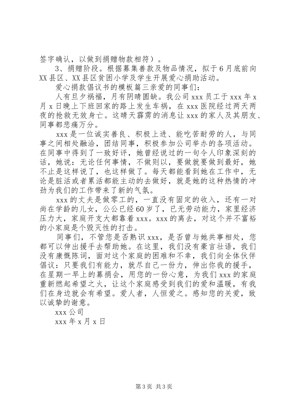爱心捐款倡议书的模板_第3页