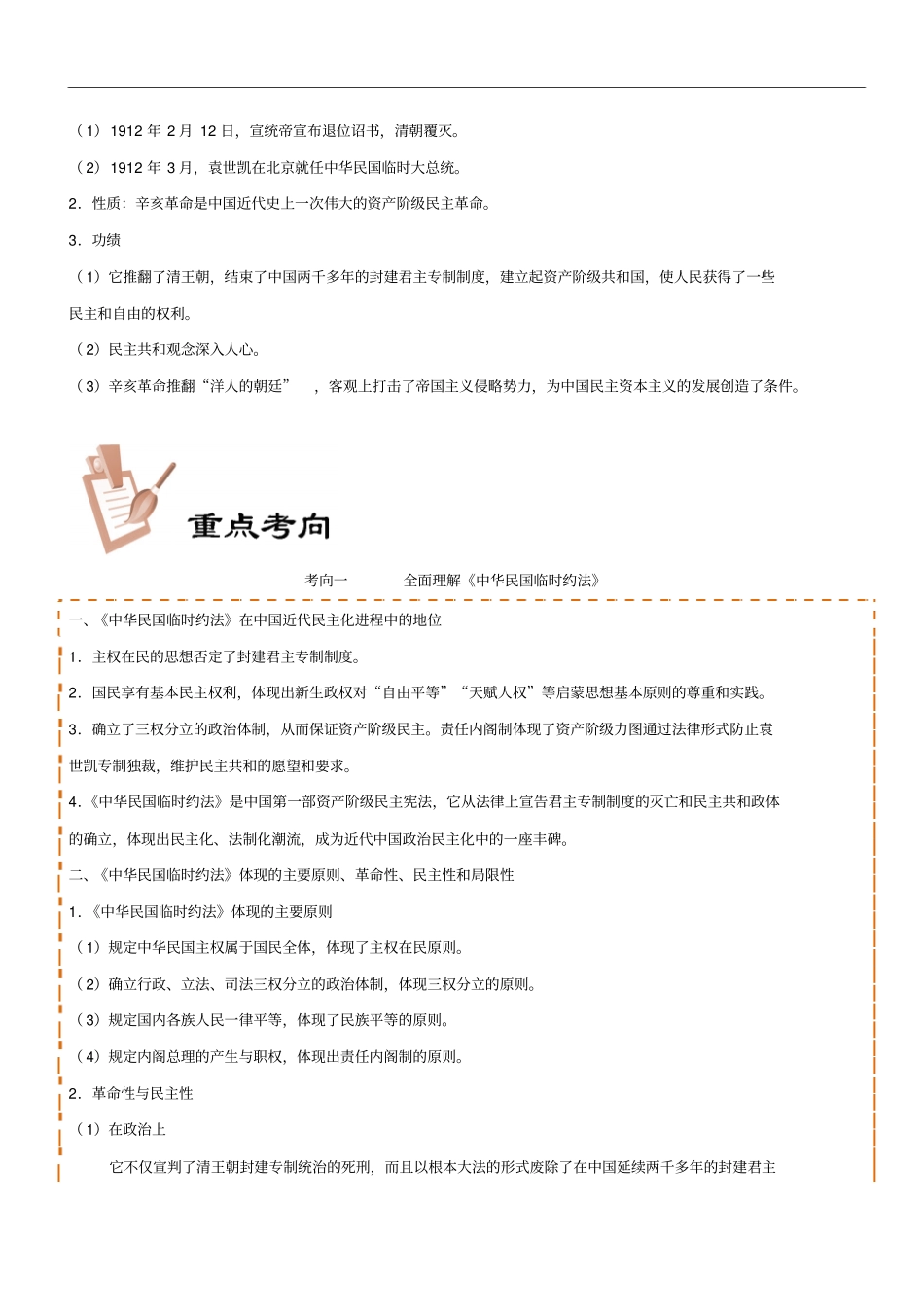 备战2019年高考历史考点一遍过专题07辛亥革命_第2页