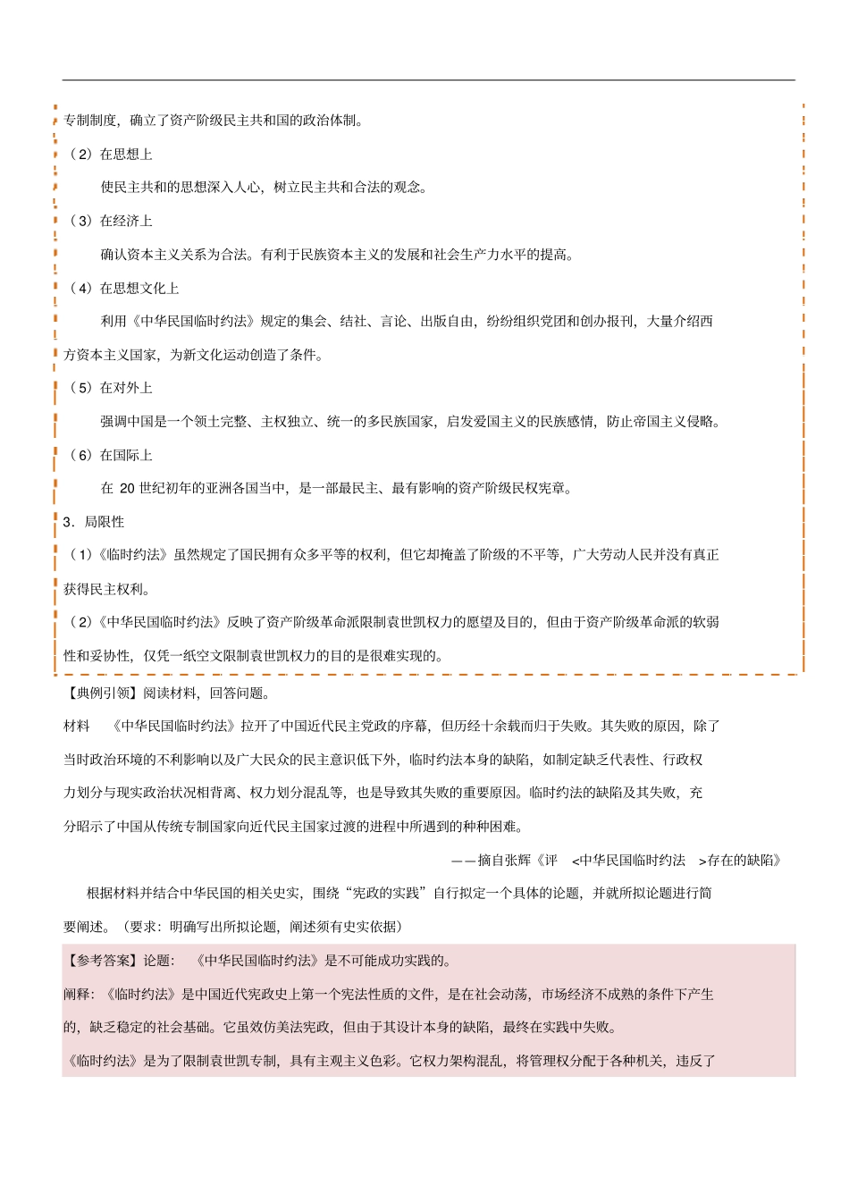 备战2019年高考历史考点一遍过专题07辛亥革命_第3页