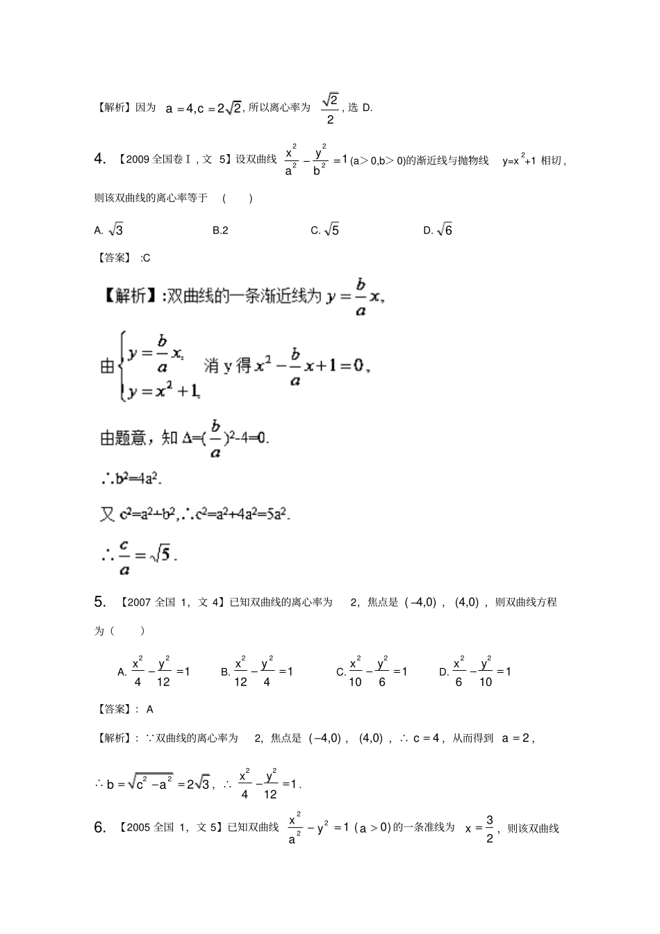 备战2019高考十年高考文数分项版新课标1专版专题09圆锥曲线含解析_第2页
