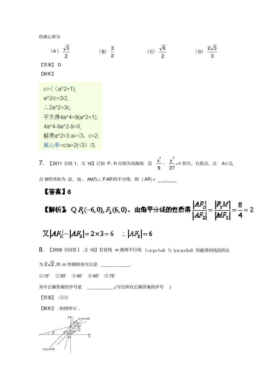 备战2019高考十年高考文数分项版新课标1专版专题09圆锥曲线含解析_第3页
