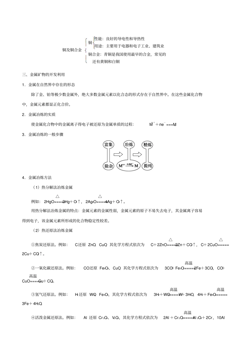 备战2019年高考化学考点一遍过专题17用途广泛的金属材料_第3页
