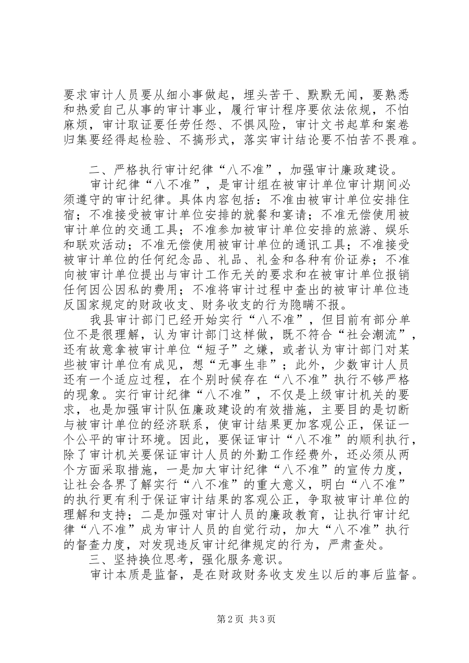 转变审计作风提高审计效能的体会_第2页