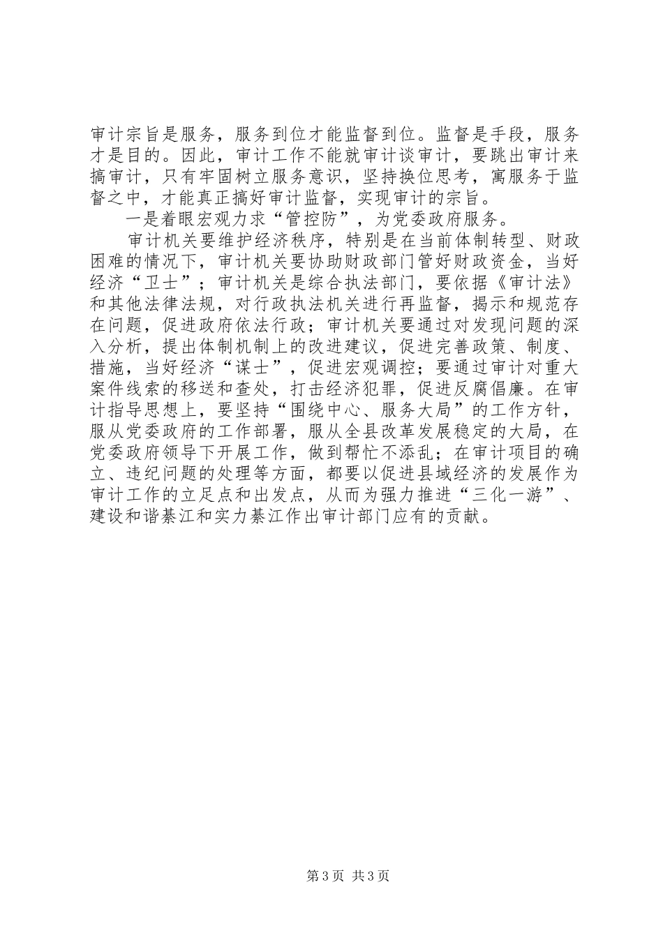 转变审计作风提高审计效能的体会_第3页