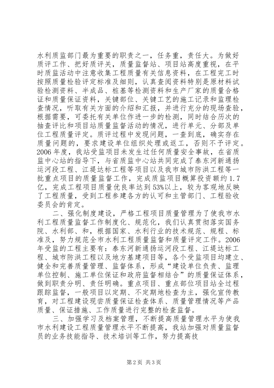XX市200X年度水利工程工作总结 (10)_第2页