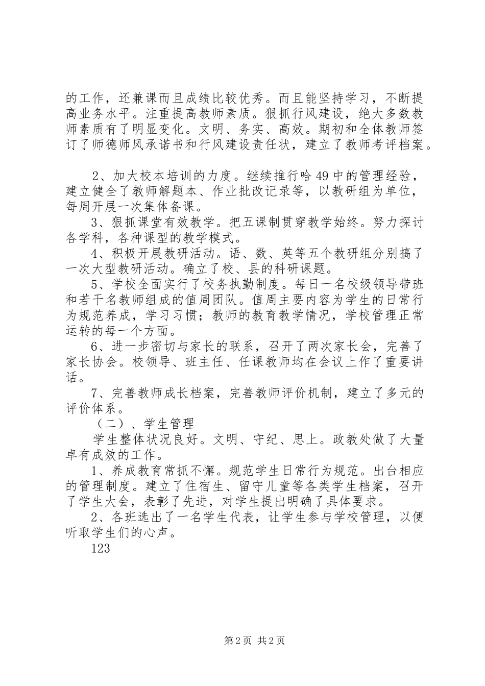 XX年2月中学工作总结_第2页