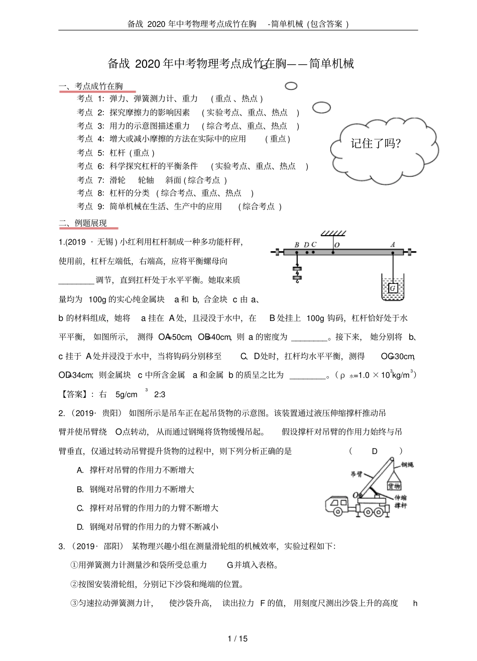 备战2020年中考物理考点成竹在胸-简单机械包含答案_第1页