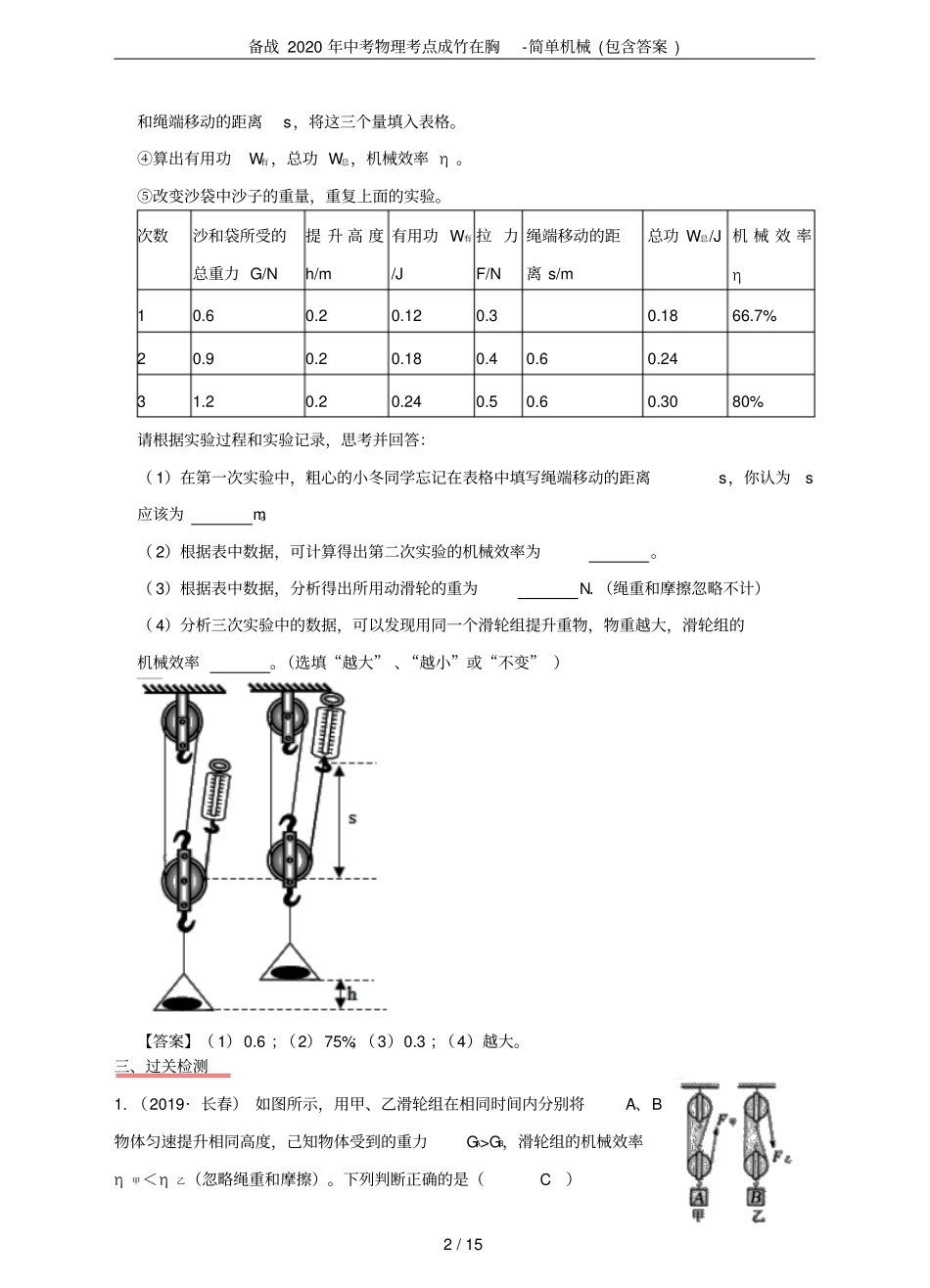 备战2020年中考物理考点成竹在胸-简单机械包含答案_第2页
