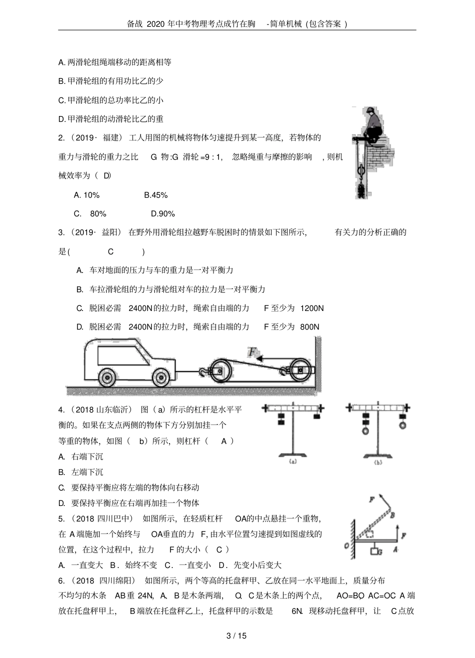 备战2020年中考物理考点成竹在胸-简单机械包含答案_第3页