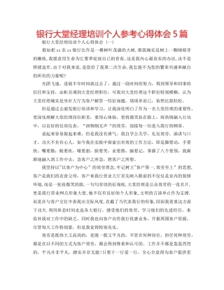 银行大堂经理培训个人参考心得体会5篇 