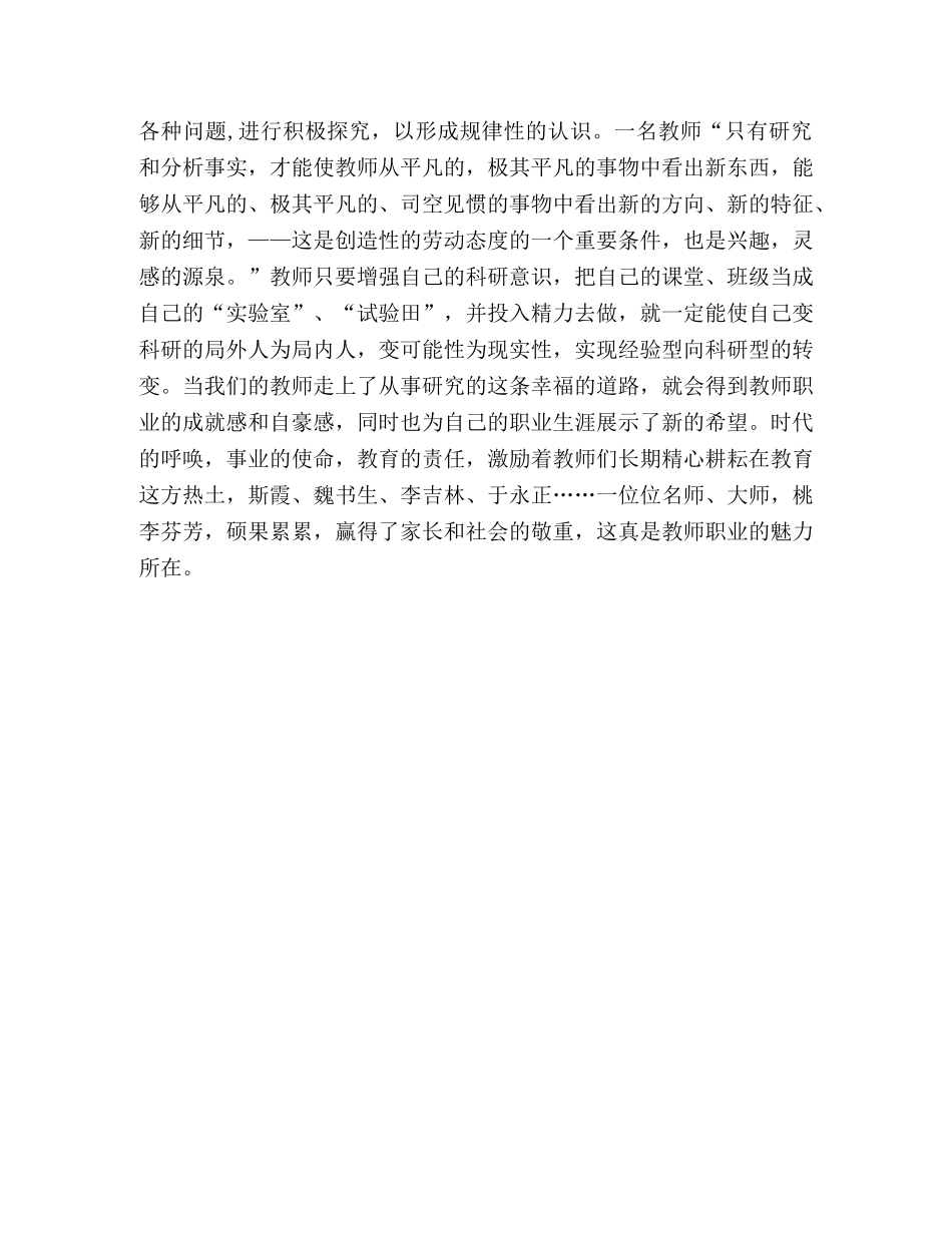 学习《中小学教师职业道德规范》心得体会 _第2页