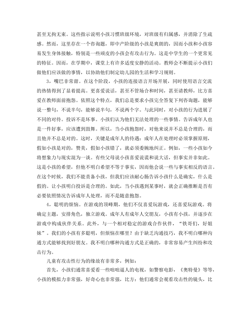 学前班家长会班主任参考演讲稿 _第2页