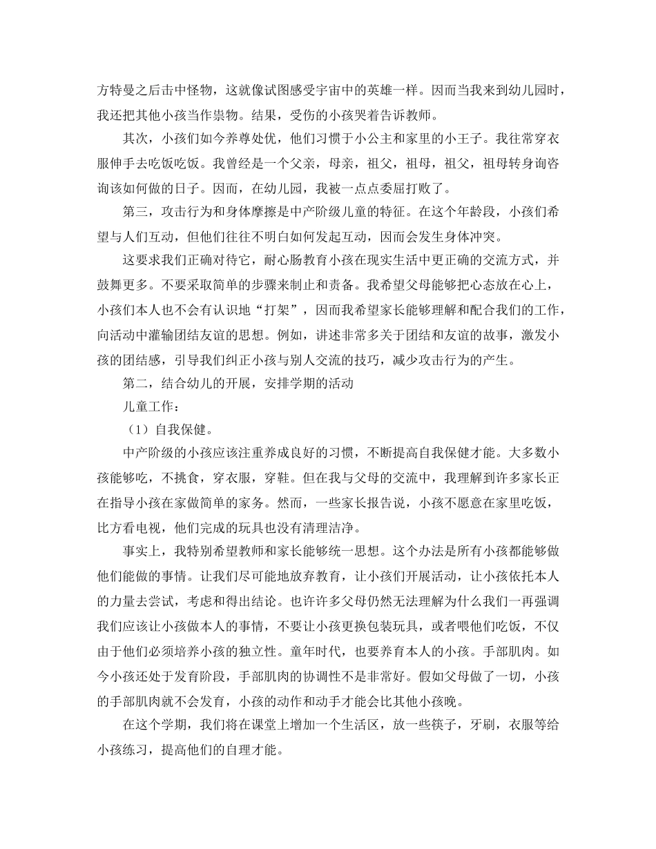 学前班家长会班主任参考演讲稿 _第3页