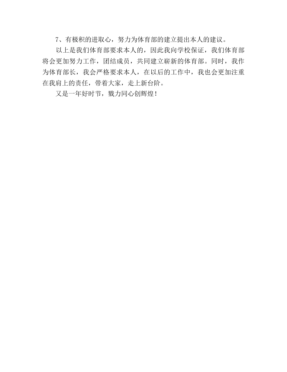 学生会体育部工作参考计划范文 _第2页