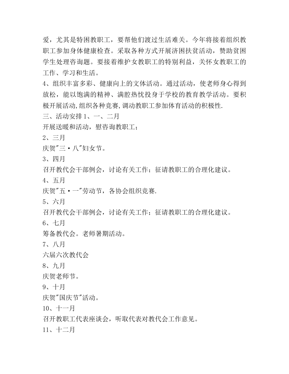 学校教代会工作参考计划范文 _第2页