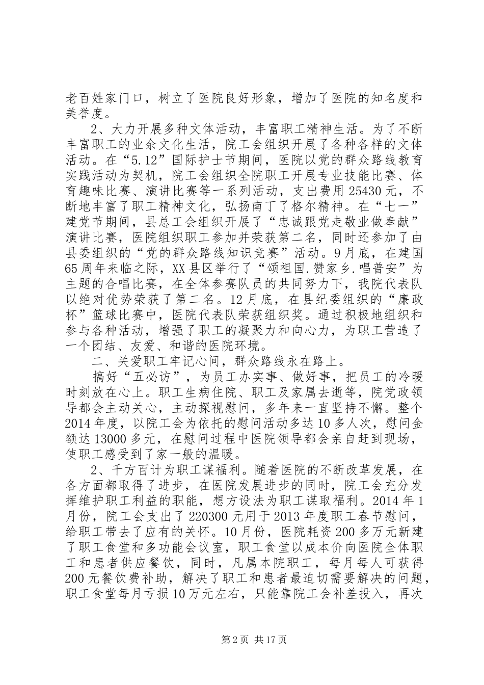 园区工会工作总结 _第2页