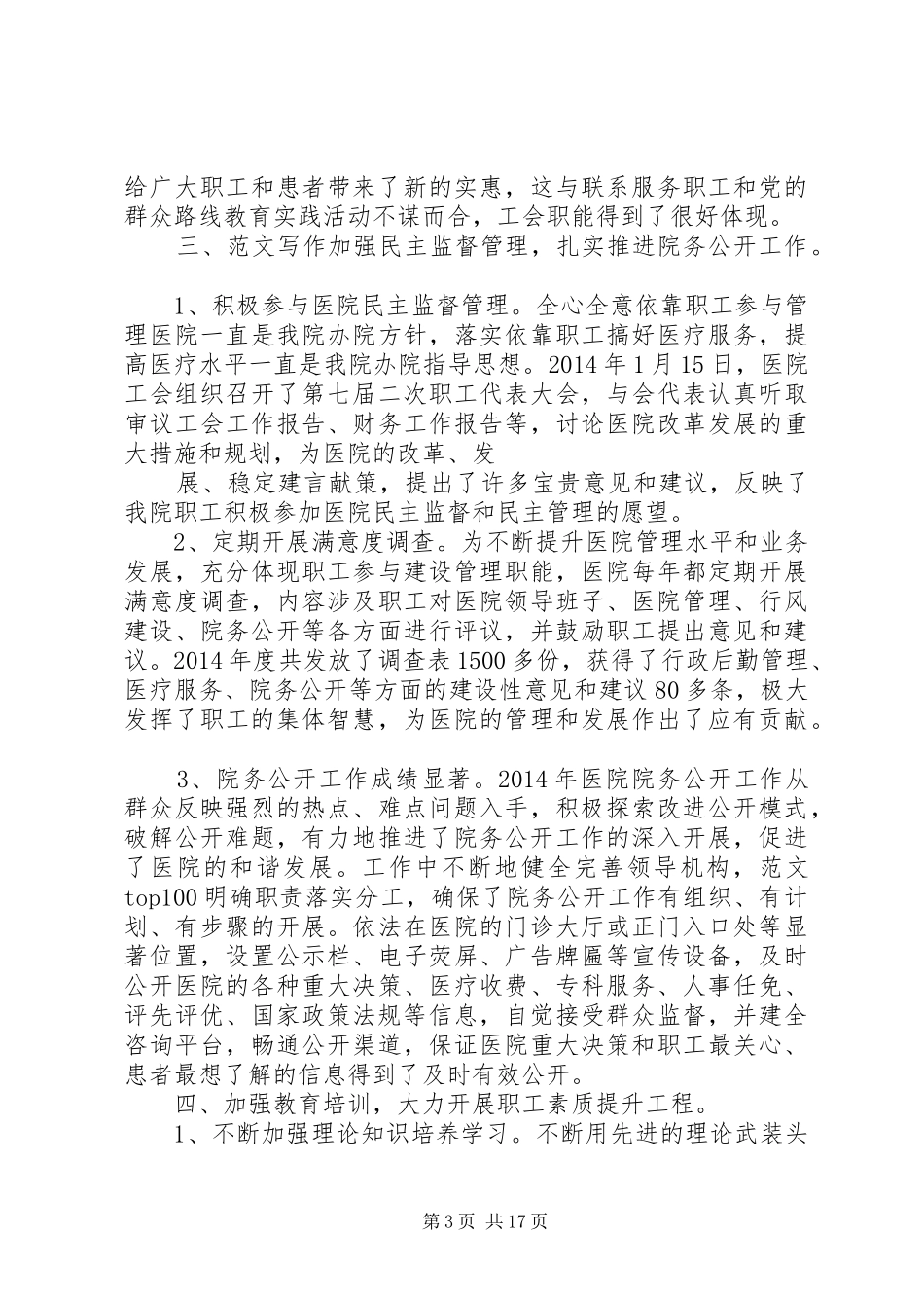 园区工会工作总结 _第3页