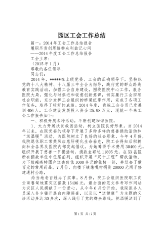 园区工会工作总结 