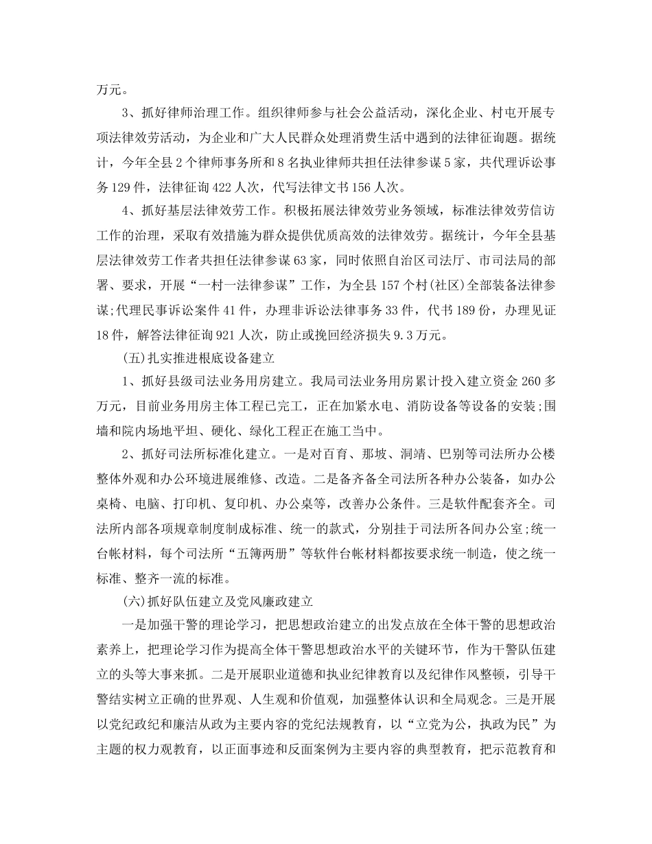 信访工作总结-县司法局2020年信访工作总结和2020年工作参考计划 _第3页