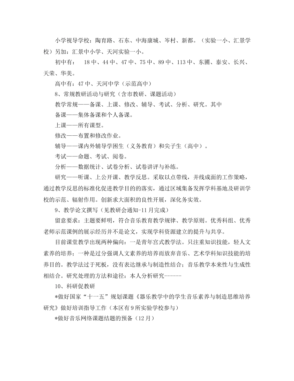 音乐学科教研参考计划 _第2页