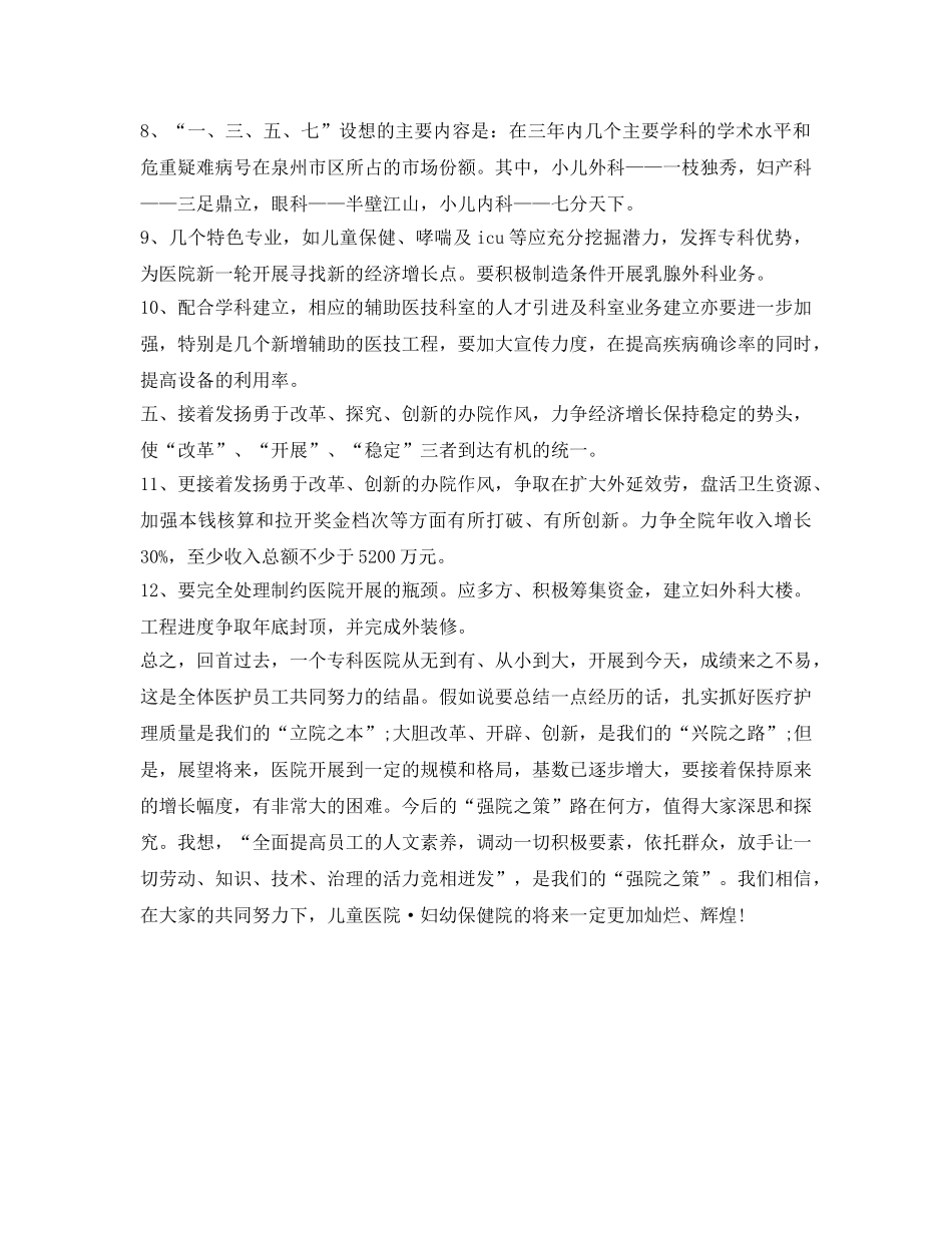 优秀皮肤科医师工作参考计划 _第2页