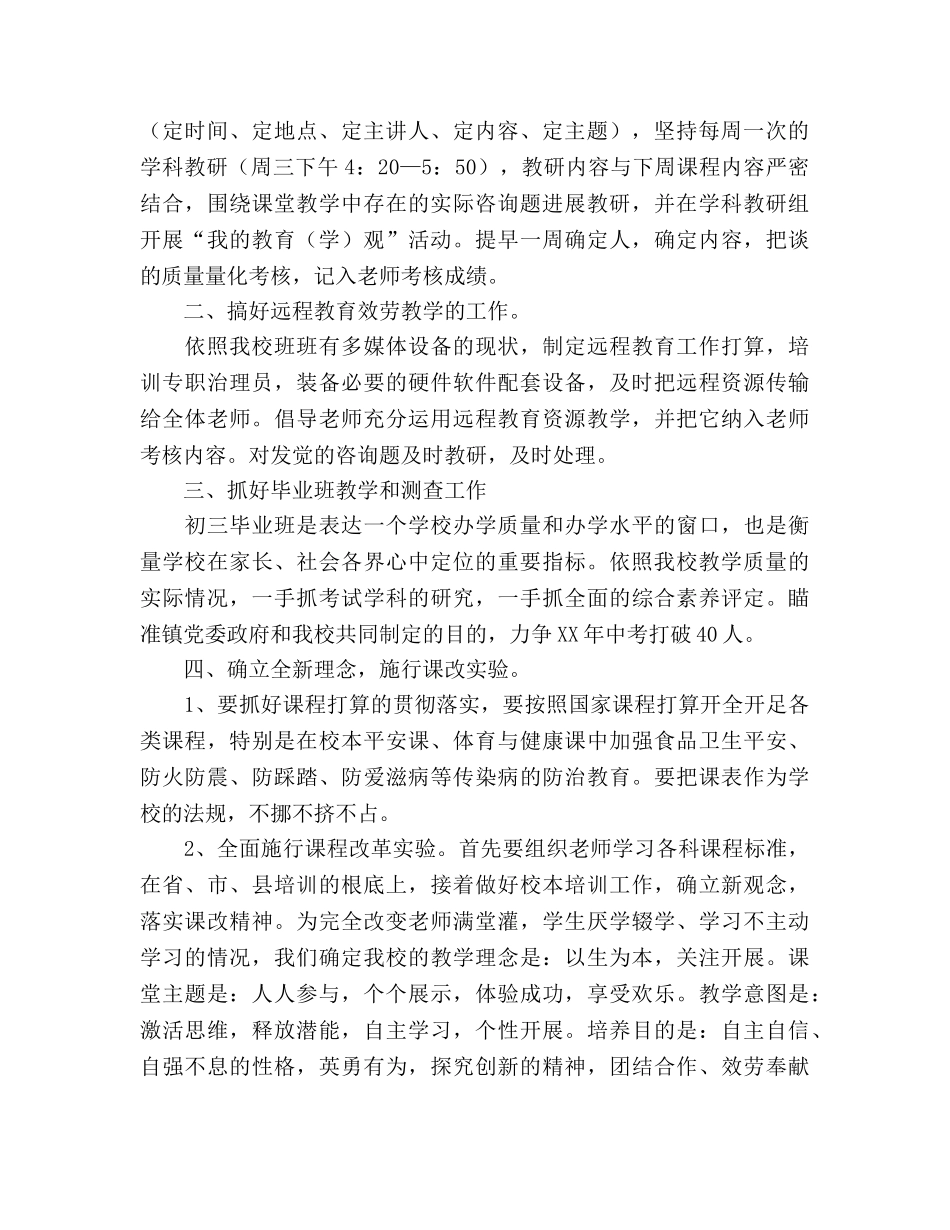 学校教学教研工作参考计划 _第2页