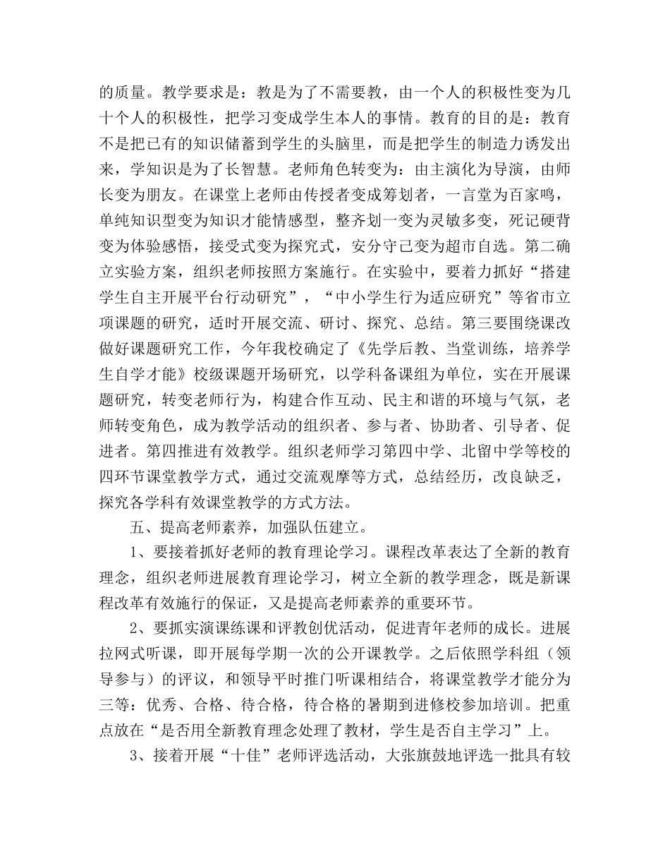 学校教学教研工作参考计划 _第3页
