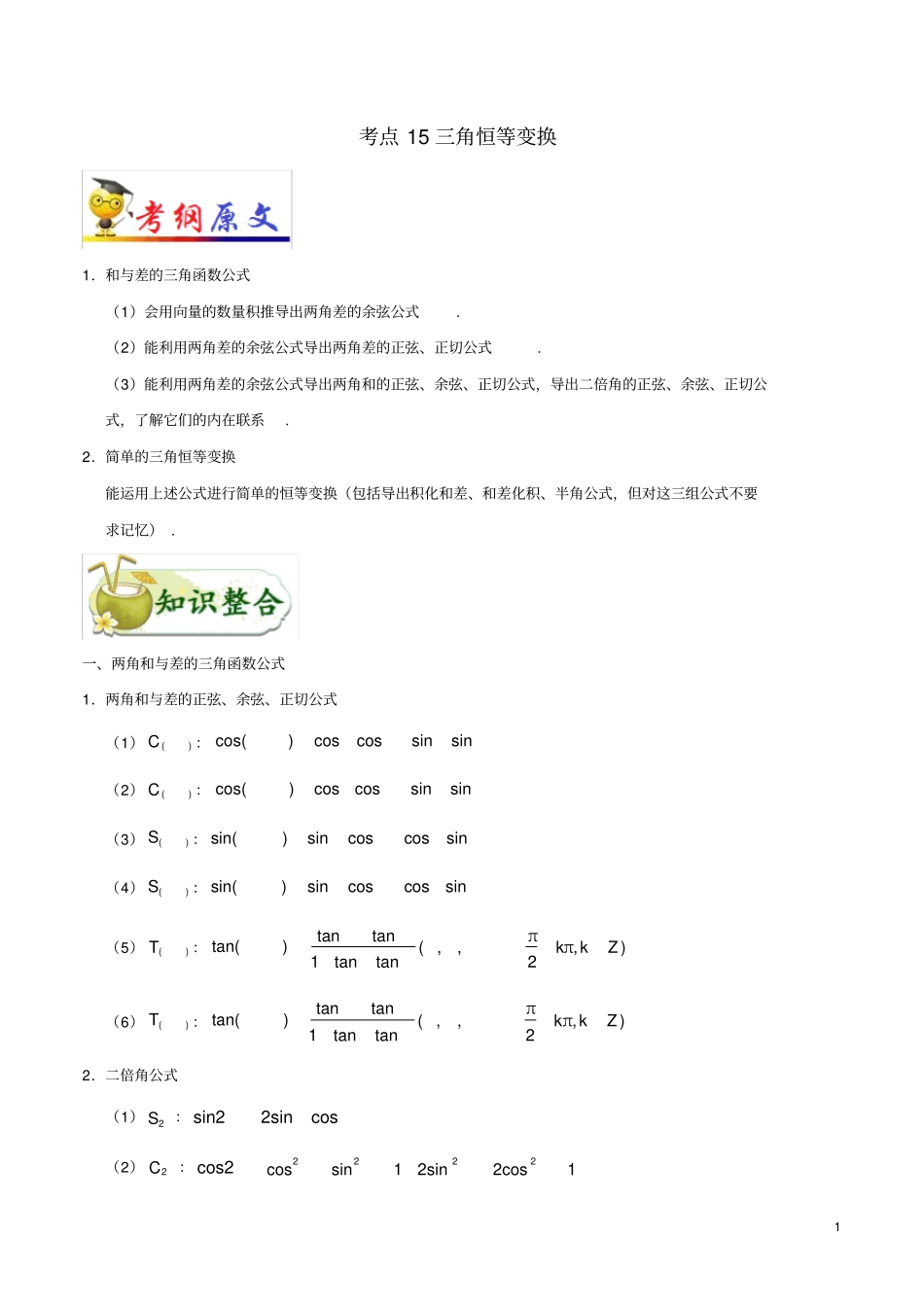 备战2020年高考数学考点一遍过考点15三角恒等变换文含解析_第1页