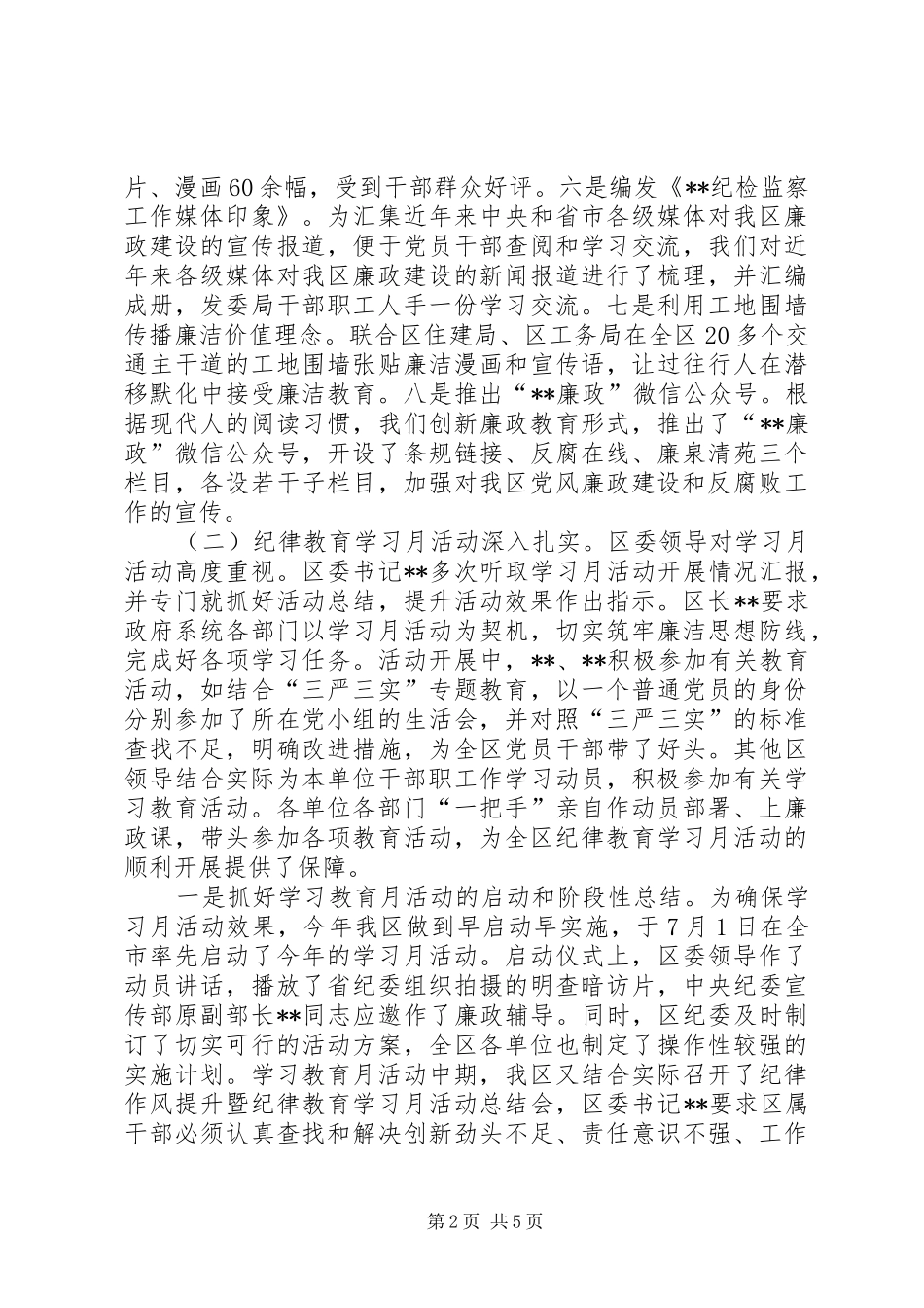 XX年度党风廉政宣传教育工作情况总结 _第2页