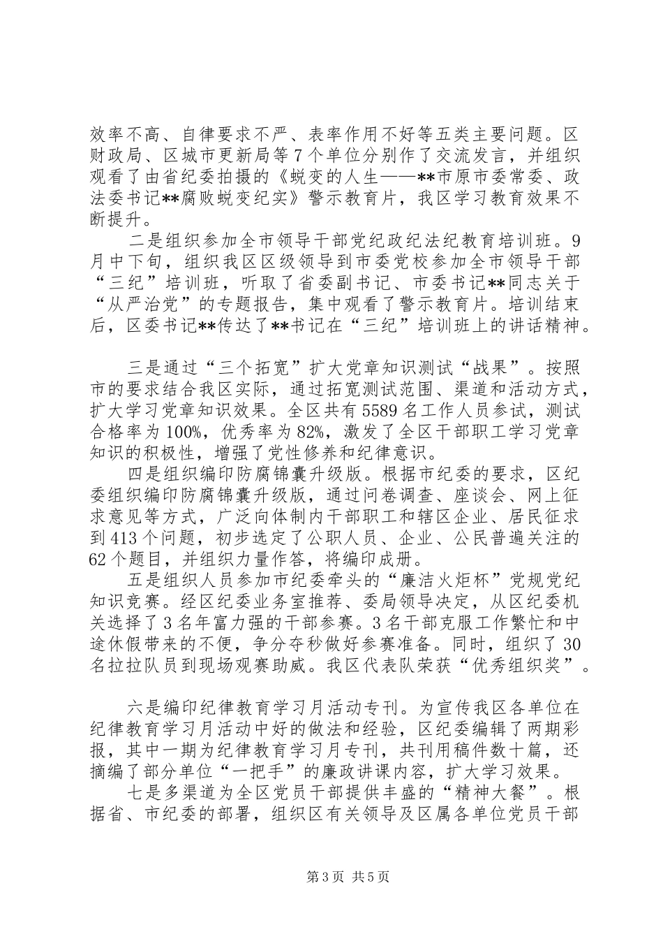 XX年度党风廉政宣传教育工作情况总结 _第3页