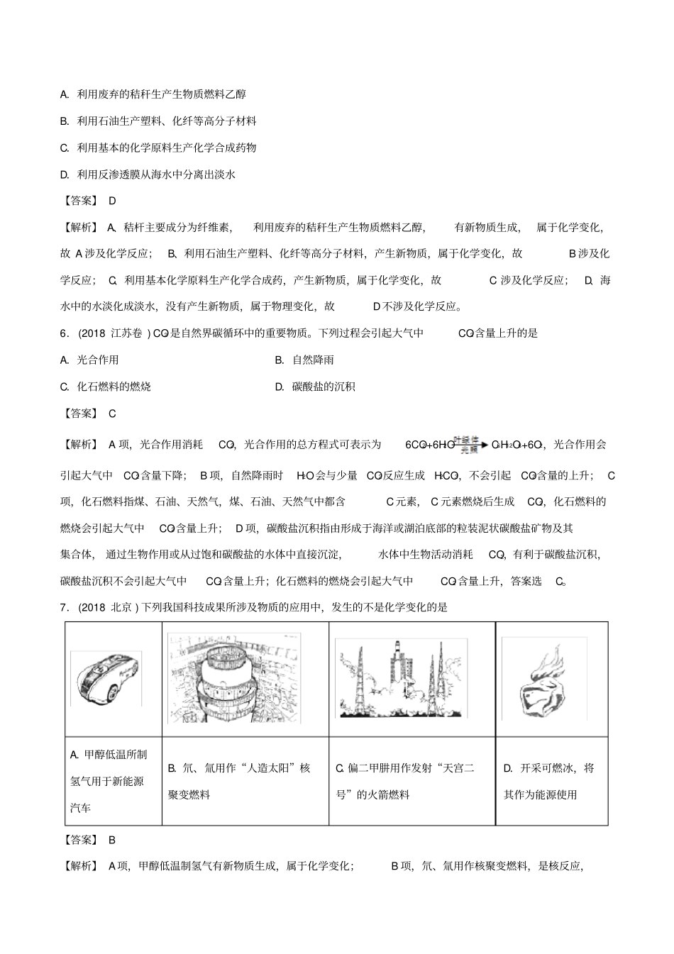 备战2020年高考化学3年高考2年模拟1年原创专题01化学与生活含解析_第3页