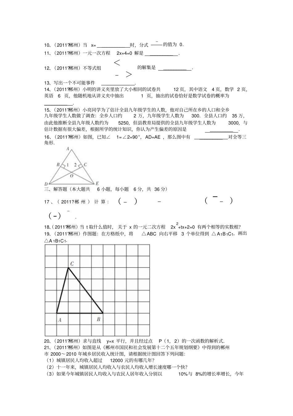 备战中考2011年全国各地试题训练湖南郴州-解析版_第2页