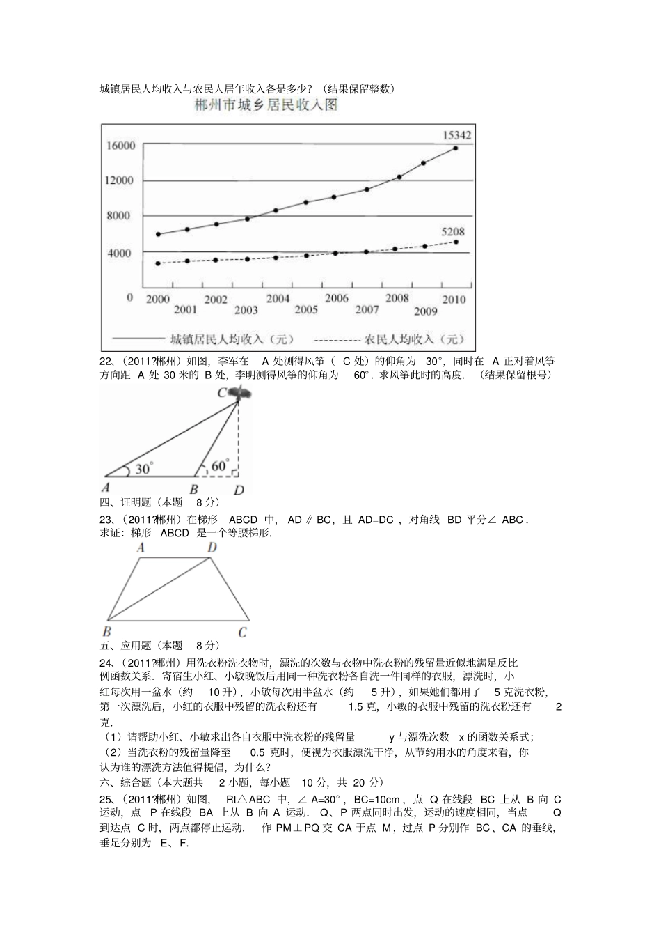 备战中考2011年全国各地试题训练湖南郴州-解析版_第3页