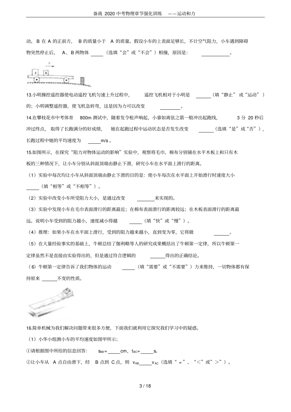 备战2020中考物理章节强化训练——运动和力_第3页