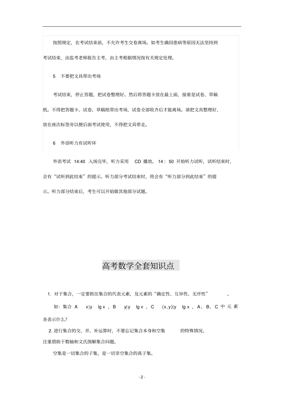 备战2020年高考数学全套知识打印版_第2页