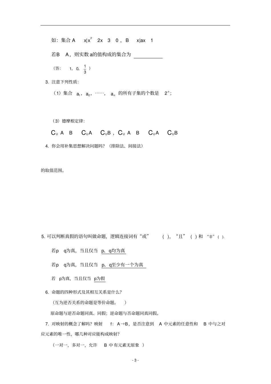 备战2020年高考数学全套知识打印版_第3页