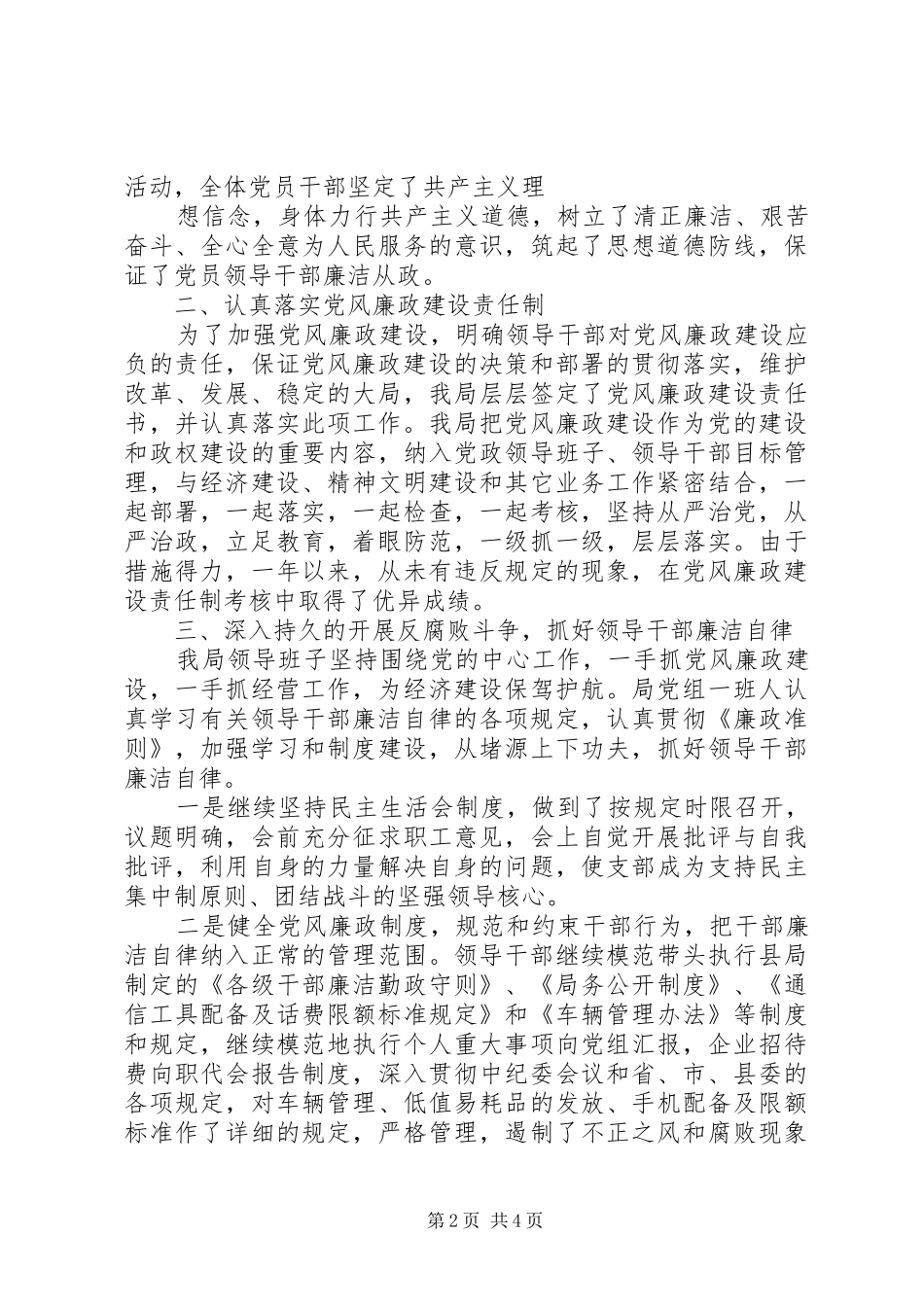 202X上半年纪检工作总结及打算——邮政局_第2页